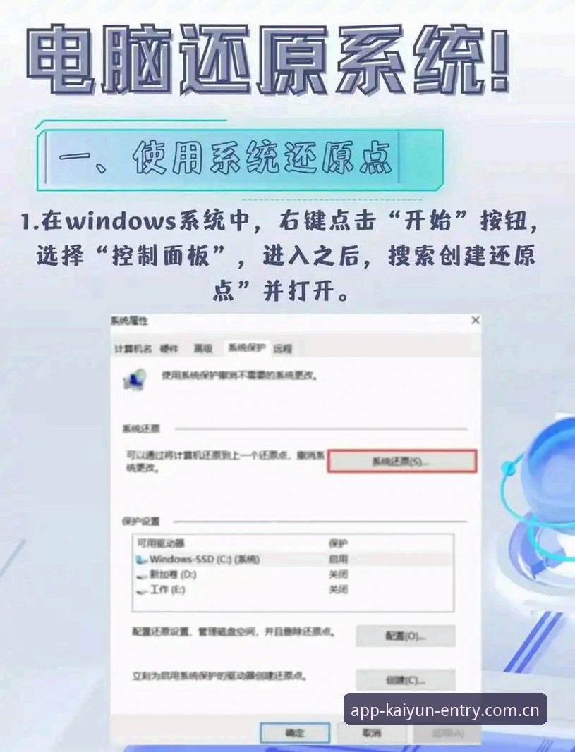 开云全站CN入口下载更新操作教程｜v5.2版数据兼容修复全流程